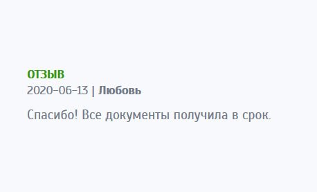 Все документы пришли своевременно. Спасибо за оперативность!