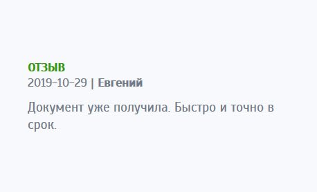 Диплом получил буквально через несколько дней. Курьер приехал согласно указанному времени. Порадовало качество и цена.