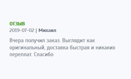 Получил документ, и сразу решил написать отзыв. Документ выглядит как настоящий, доставка своевременная, а, главное, не требуют предоплаты.