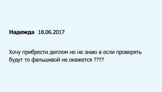 Хочу сделать заказ, но сомневаюсь…, вдруг на работе будут проверять на подлинность? Что скажите? 