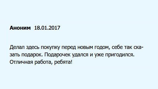 Решила сделать себе новогодний подарок под елку – заказать у вас диплом. Хочу сказать, что подарочек удался и уже воспользовалась. Прекрасная работа, рекомендую!