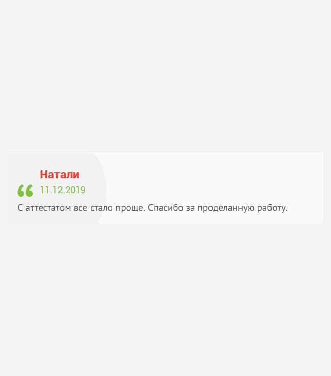 Спасибо за проделанную работу. С дипломом жизнь наладилась.