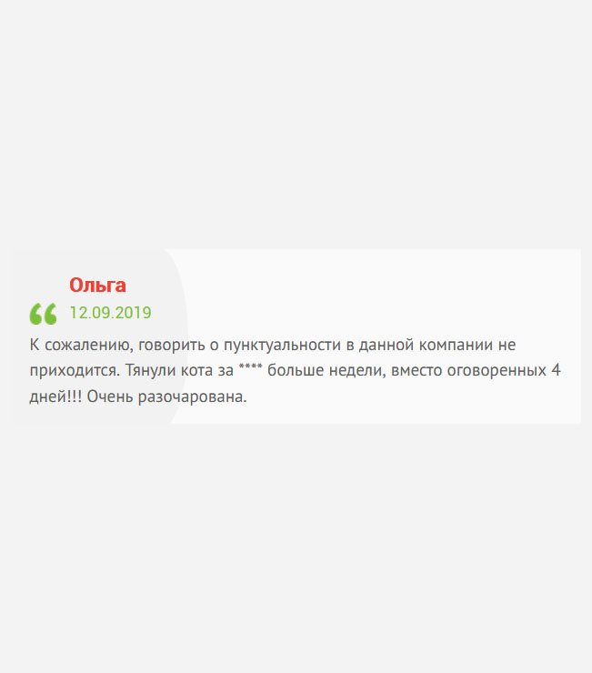 Недовольна, Тянули кота за хвост больше недели, а обещали справиться за 4 дня!!! Остался осадок, несмотря на хорошее качество документа.