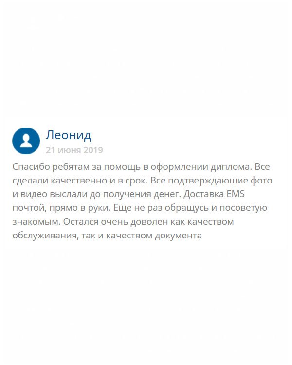 Хочу выразить благодарность за ваш труд. С качеством не подкачали, доставка была почтой EMS, получил прямо в руки. Вашей услугой доволен, как слон. Если будут спрашивать, то выбор очевиден, буду советовать только вас! Лучшей компании данного профиля не видел.