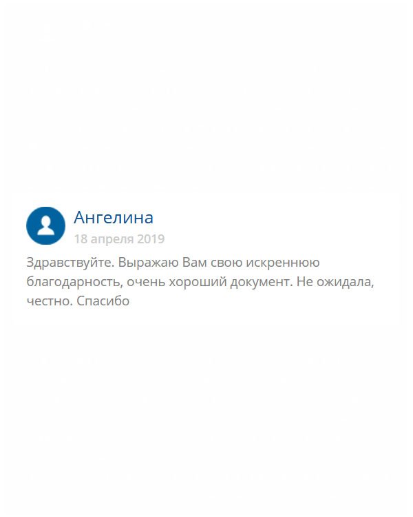 Даже подумать не могла, что вы способны сделать такой хороший документ. Качество безупречное.