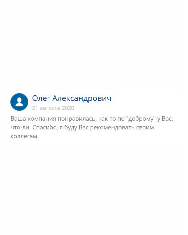 Хочу сказать, что у вас очень приятная атмосфера, веет добром. Зашел в гости, и уходить не хочется. Буду советовать только вашу компанию.