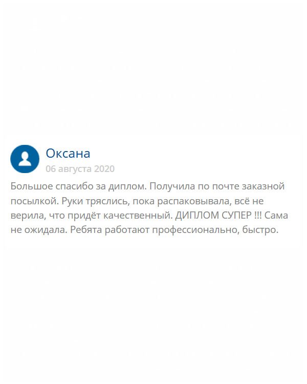 Оооочень переживала за качество работы. Скажу честно, пока вскрывала посылку, ладошки вспотели. Но результат порадовал, даже не могла представить, что вы сделаете документ на совесть. Безмерно благодарна вам!