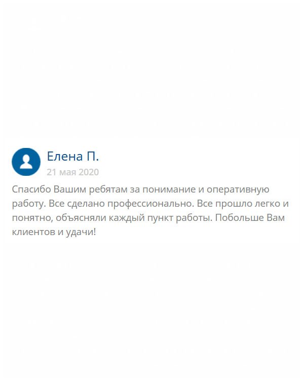 Могу только слова благодарности сказать в адрес этой компании. Работу выполнили на высоком профессиональном уровне. С доставкой тоже не подвели. Мои вам рекомендации!