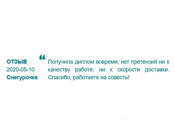 Спасибо, что помогли. Буду советовать вашу компанию всем знакомым, у которых отсутствует профессиональное образование. 